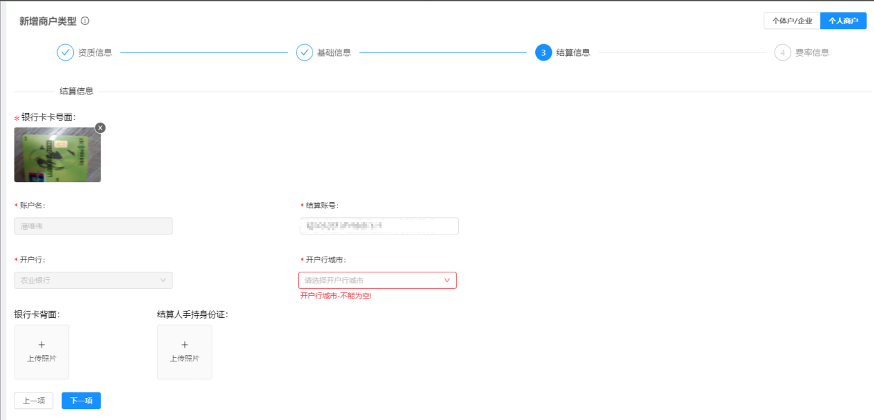 收款賬戶申請資料